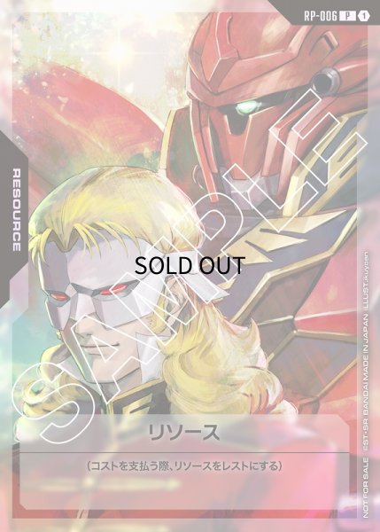 特価品〕リソース【フル・フロンタル＆シナンジュ】/P【-】《RESOURCE