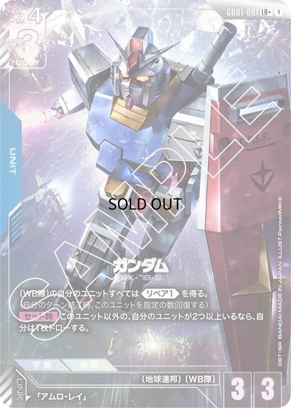画像1: 〔特価品〕ガンダム/LR+【青】《UNIT》『パラレル』 (1)