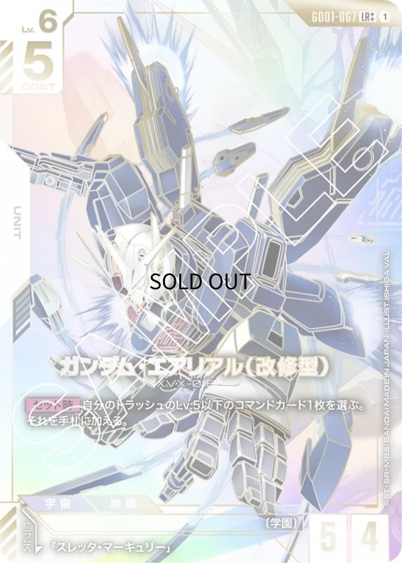 画像1: 〔特価品〕ガンダム・エアリアル（改修型）/LR【白】《UNIT》『スーパーパラレル』 (1)