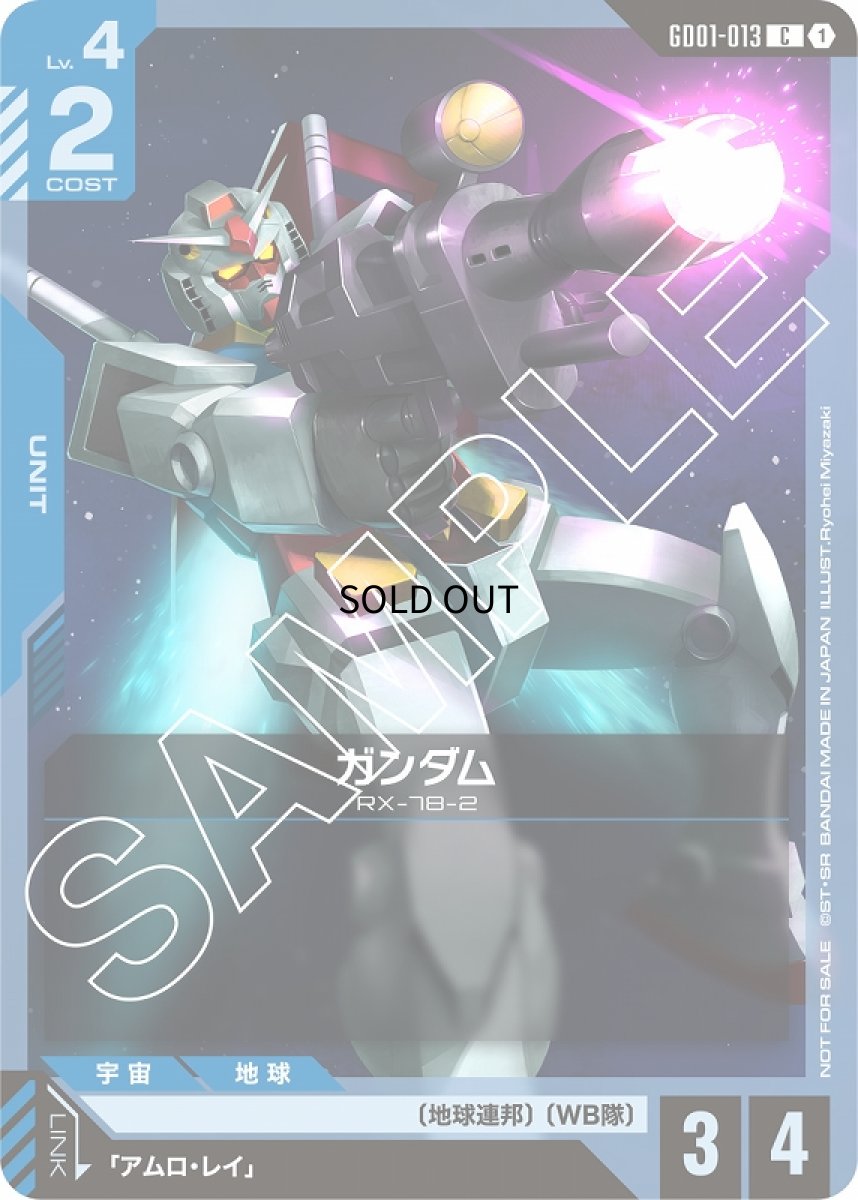 画像1: ガンダム/C【青】《UNIT》 (1)
