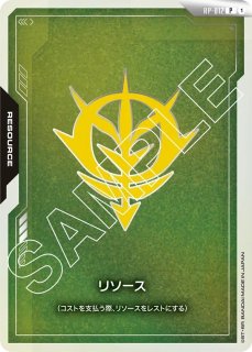 ガンダムカードゲーム　オフィシャルグッズセット01 リソース　ネオ・ジオン軍 ガンダムカードゲーム リソース 10枚 ネオジオン軍 ネオ・ジオン