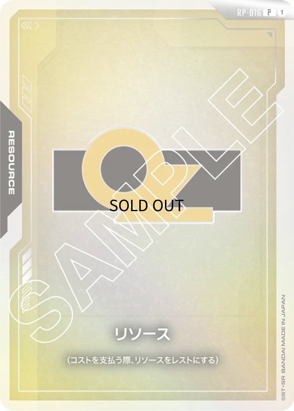 画像1: 〔特価品〕リソース【OZ】/P《RESOURCE》 (1)