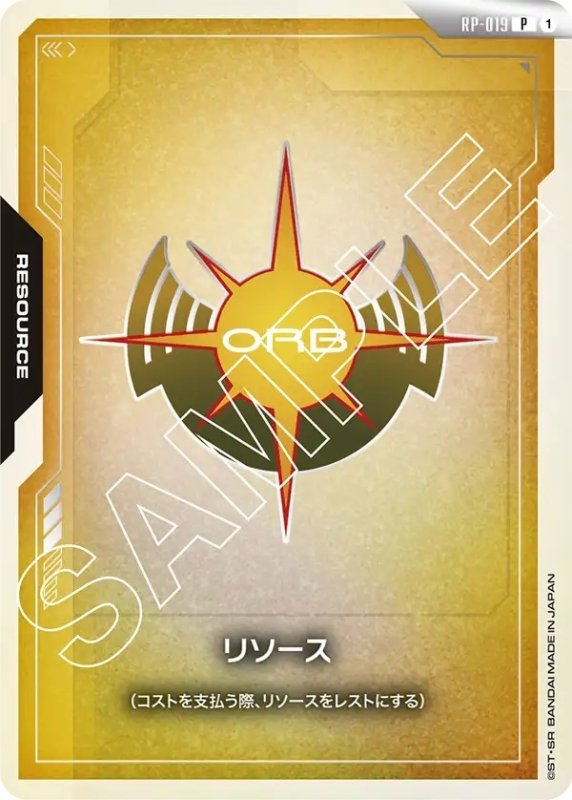 画像1: リソース【オーブ連合首長国】/P【-】《RESOURCE》 (1)