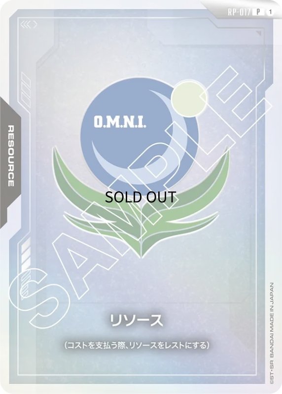 画像1: 〔特価品〕リソース【地球連合】/P《RESOURCE》 (1)