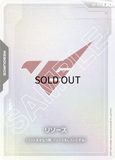 10枚セット★アスティカシア高等専門学園 リソースカード FIRSTCOMBAT オフィシャルグッズセット01 FIRST COMBAT | GUNDAM CARD GAME