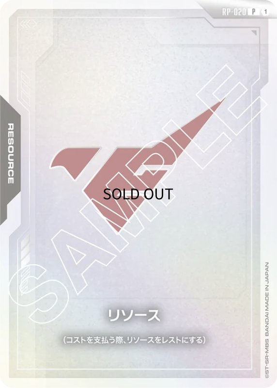 画像1: 〔特価品〕リソース【アスティカシア高等専門学園】/P《RESOURCE》 (1)