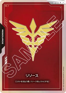 リソース【ジオン公国軍】/P《RESOURCE》 FIRST COMBAT版RP-012