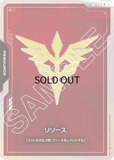 ★10枚セット★ネオ・ジオン軍 リソースカード FIRSTCOMBAT ガンダムカードゲーム オフィシャルグッズセット01 リソース