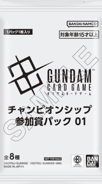 ガンダムカードゲーム　未開封パック 未開封】チャンピオンシップ 参加賞パック01-未開封品 販売