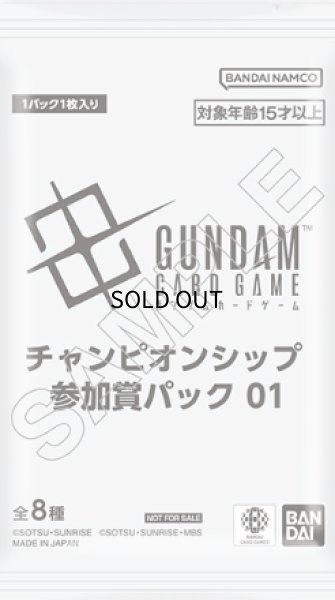 未開封】チャンピオンシップ 参加賞パック01-未開封品 販売
