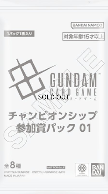 画像1: 【未開封】チャンピオンシップ 参加賞パック01-未開封品 (1)