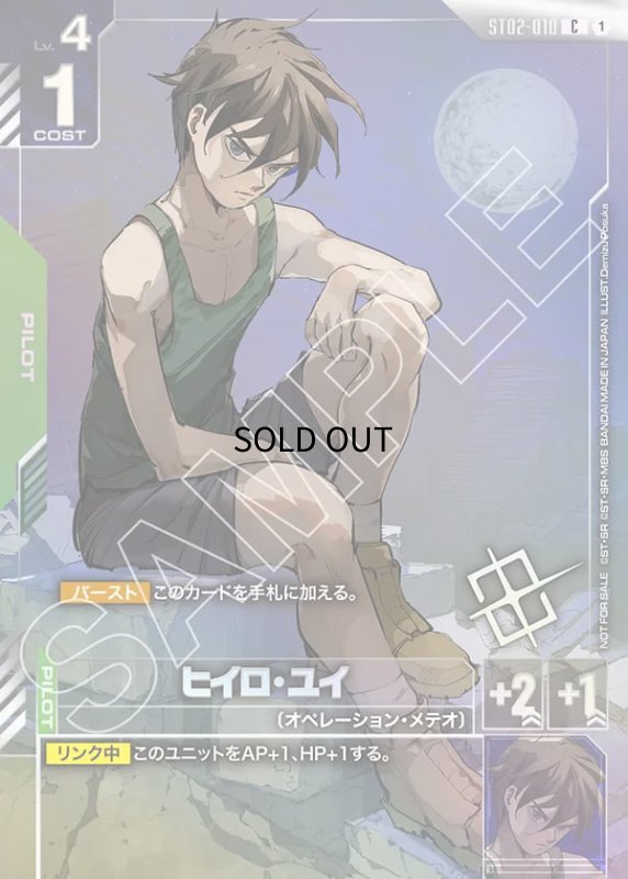 画像1: ヒイロ・ユイ/C【緑】《PILOT》未開封 (1)