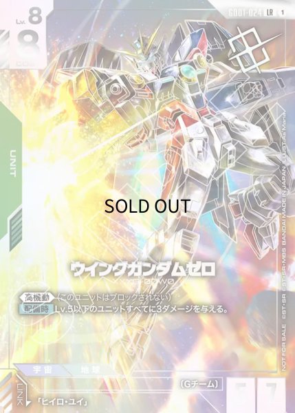 ウイングガンダムゼロ/LR【緑】《UNIT》未開封 - ガンダムカード