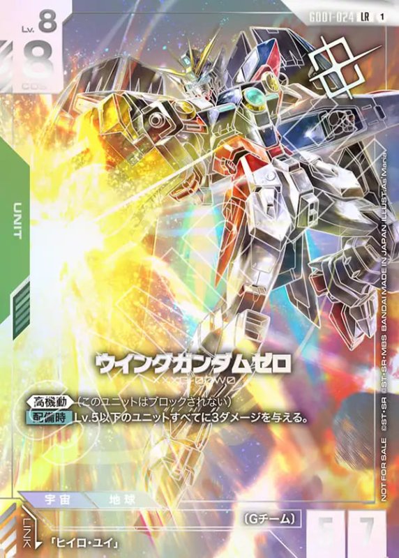 画像1: ウイングガンダムゼロ/LR【緑】《UNIT》未開封 (1)