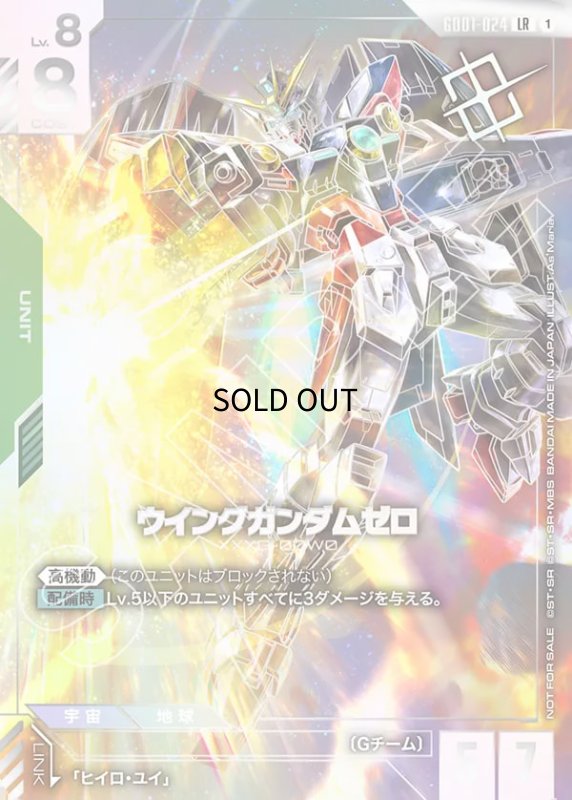 画像1: ウイングガンダムゼロ/LR【緑】《UNIT》未開封 (1)