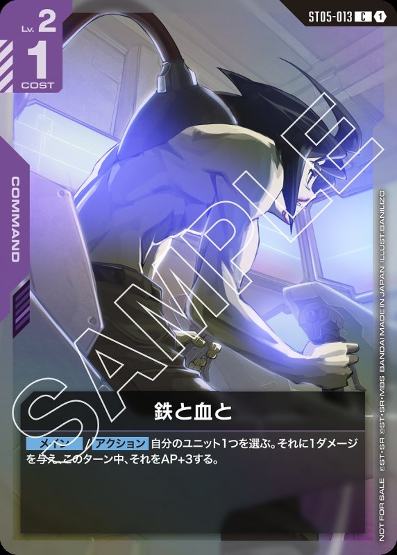 画像1: 〔特価品・状態難〕鉄と血と/C【紫】《COMMAND》 (1)
