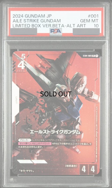 画像1: 【PSA10鑑定済】エールストライクガンダム/LR＋/β【白】《UNIT》 (1)