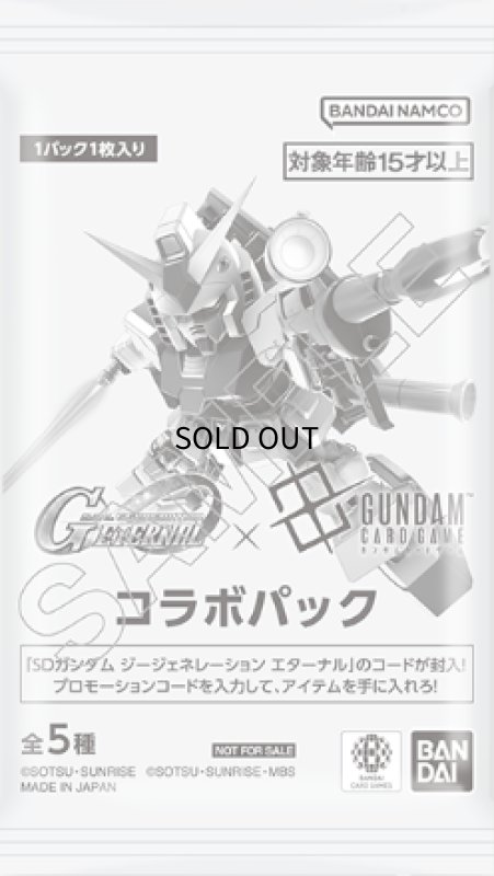 画像1: 【未開封】『ガンダムカードゲーム』×『SDガンダム ジージェネレーション エターナル』コラボパック-未開封品 (1)