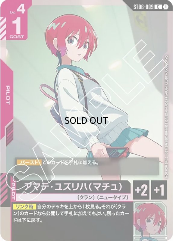 画像1: 〔特価品〕アマテ・ユズリハ（マチュ）/C【赤】《PILOT》 (1)