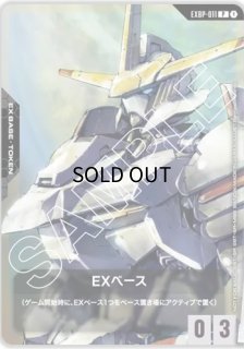EX BASE - ガンダムカードゲーム通販 メルカード