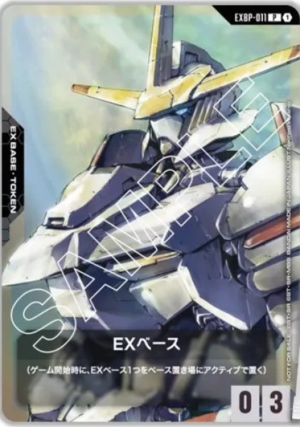 トークンカード【EXベース 〈ガンダム端白星〉】/P【-】《EX BASE》未