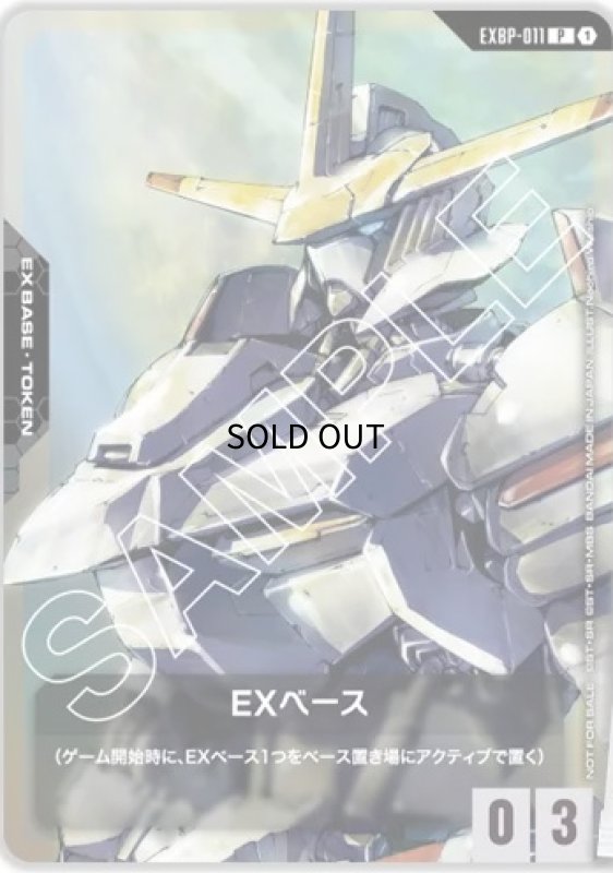 画像1: トークンカード【EXベース 〈ガンダム端白星〉】/P【-】《EX BASE》開封品 (1)