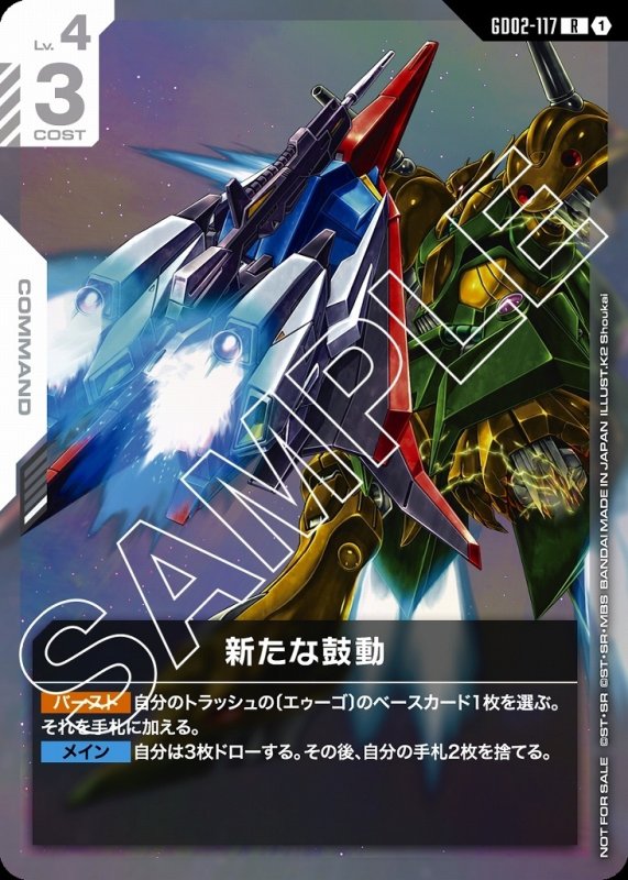 画像1: 新たな鼓動/R【白】《COMMAND》未開封 (1)