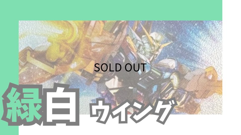 画像1: 緑白ウイング デッキ (1)