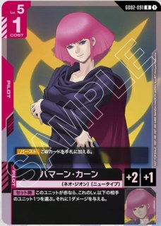 マリーダ・クルス/R+【赤】《PILOT》『パラレル』 パラレル版GD01-093