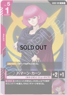 GD02-091 - ガンダムカードゲーム通販 メルカード