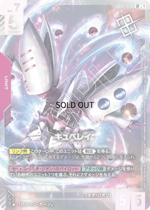 画像1: キュベレイ/LR【赤】《UNIT》　未開封 (1)