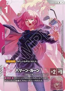 ハマーン・カーン/R【赤】《PILOT》 - ガンダムカードゲーム通販 メル