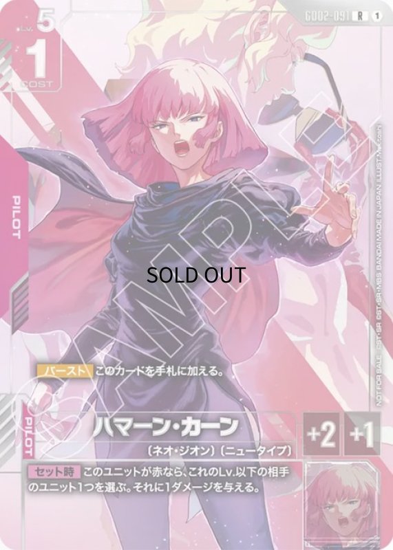 画像1: ハマーン・カーン/R【赤】《PILOT》　未開封 (1)