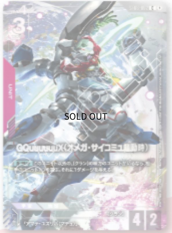 画像1: GQuuuuuuX（オメガ・サイコミュ起動時）/C【赤】《UNIT》[プレミアムカードコレクション01] (1)