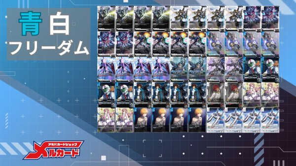 青白フリーダム デッキ【GD02.0Ver1.0】 販売ページ｜ガンダムカード