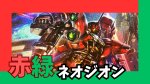 画像1: 赤緑ネオジオン デッキ【GD02Ver1.0】 (1)