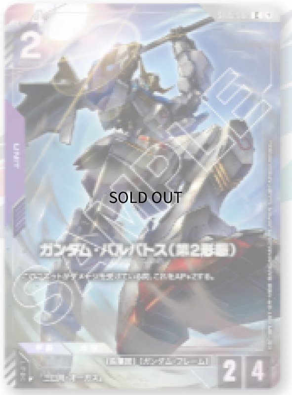 画像1: ガンダム・バルバトス(第2形態)/C【紫】《UNIT》［プレミアムカードコレクション01］ (1)