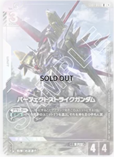 特価品〕パーフェクトストライクガンダム/R【白】《UNIT》［プレミアム