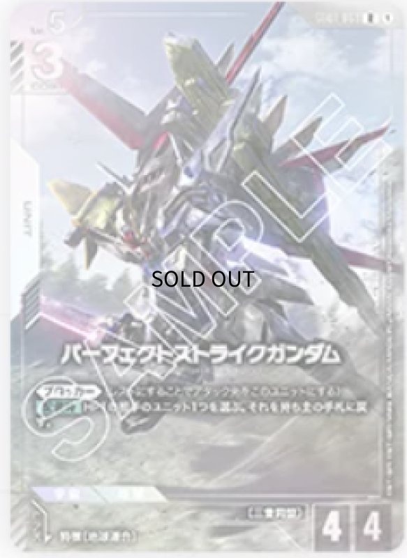 画像1: パーフェクトストライクガンダム/R【白】《UNIT》［プレミアムカードコレクション01］ (1)