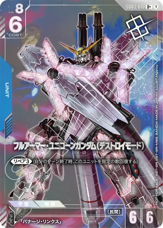 画像1: フルアーマー・ユニコーンガンダム(デストロイモード)（シールド展開）※銀箔/U+【青】《UNIT》 (1)