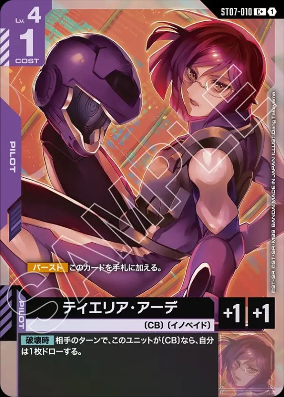 画像1: ティエリア・アーデ/C+【紫】《PILOT》 (1)