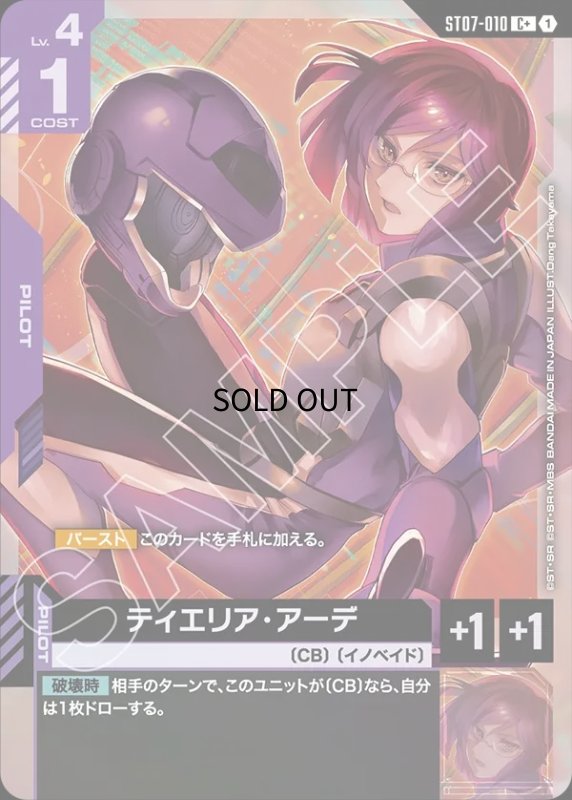 画像1: 〔特価品〕ティエリア・アーデ/C+【紫】《PILOT》 (1)
