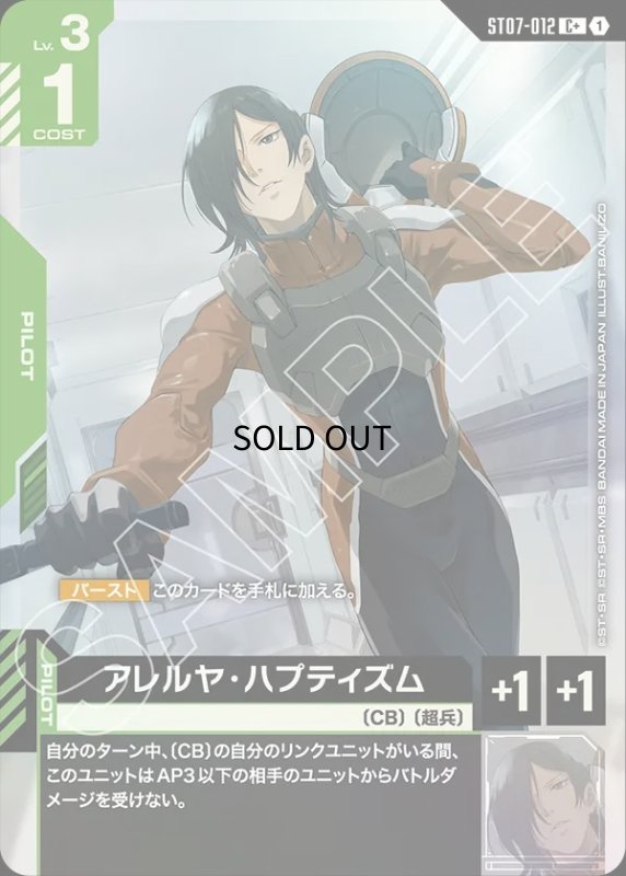 画像1: 〔特価品〕アレルヤ・ハプティズム/C+【緑】《PILOT》 (1)