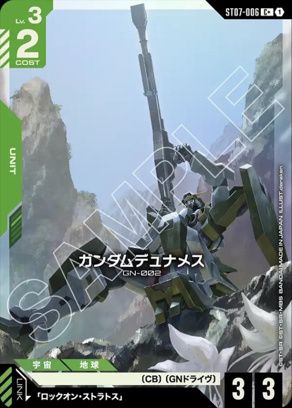 画像1: ガンダムデュナメス/C+【緑】《UNIT》 (1)
