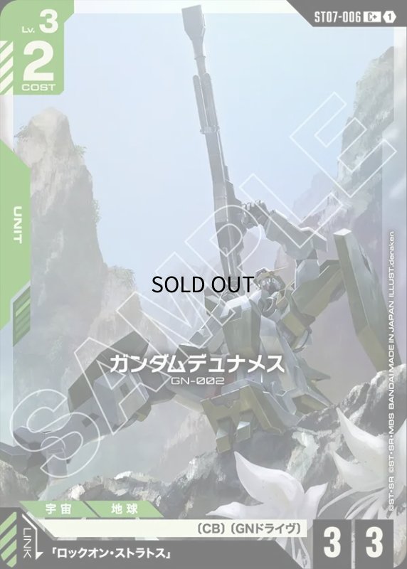画像1: 〔特価品〕ガンダムデュナメス/C+【緑】《UNIT》 (1)