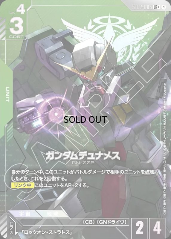 画像1: 〔特価品〕ガンダムデュナメス/LR+【緑】《UNIT》 (1)