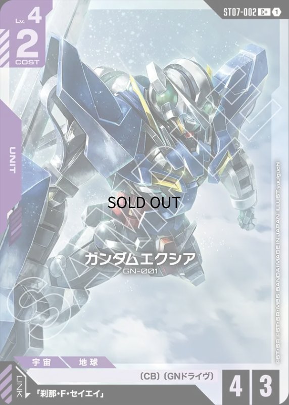 画像1: ガンダムエクシア/C+【紫】《UNIT》 (1)