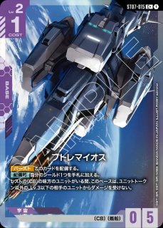 Celestial Drive [ST07] - ガンダムカードゲーム通販 メルカード