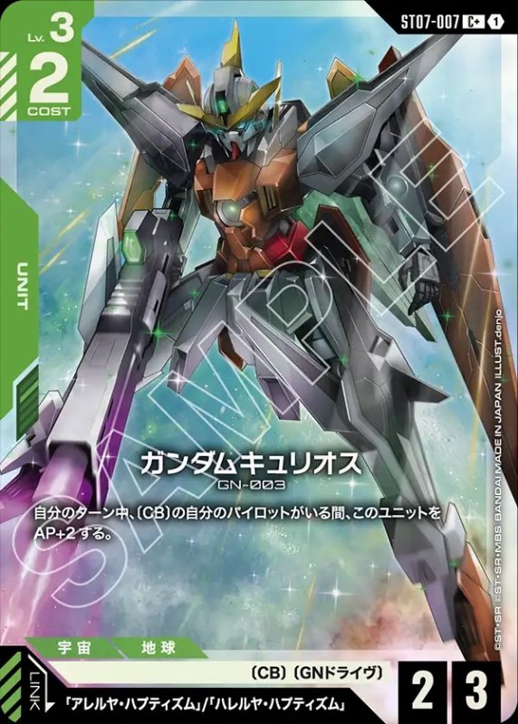 画像1: ガンダムキュリオス/C+【緑】《UNIT》 (1)