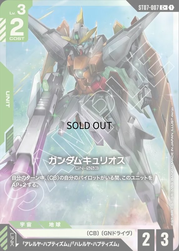 画像1: 〔特価品〕ガンダムキュリオス/C+【緑】《UNIT》 (1)